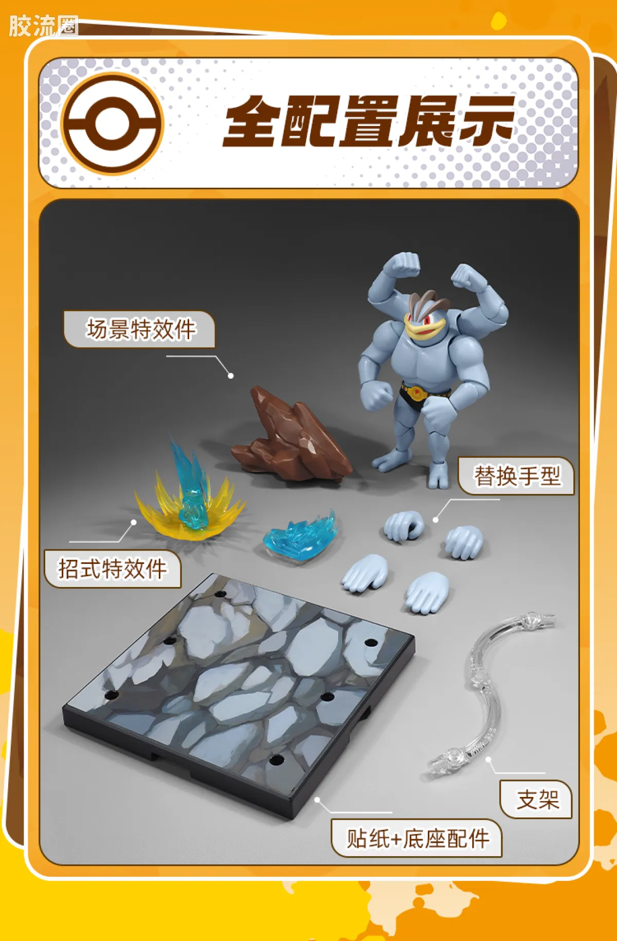 布鲁可宝可梦 经典 奇迹版 怪力 - 图片