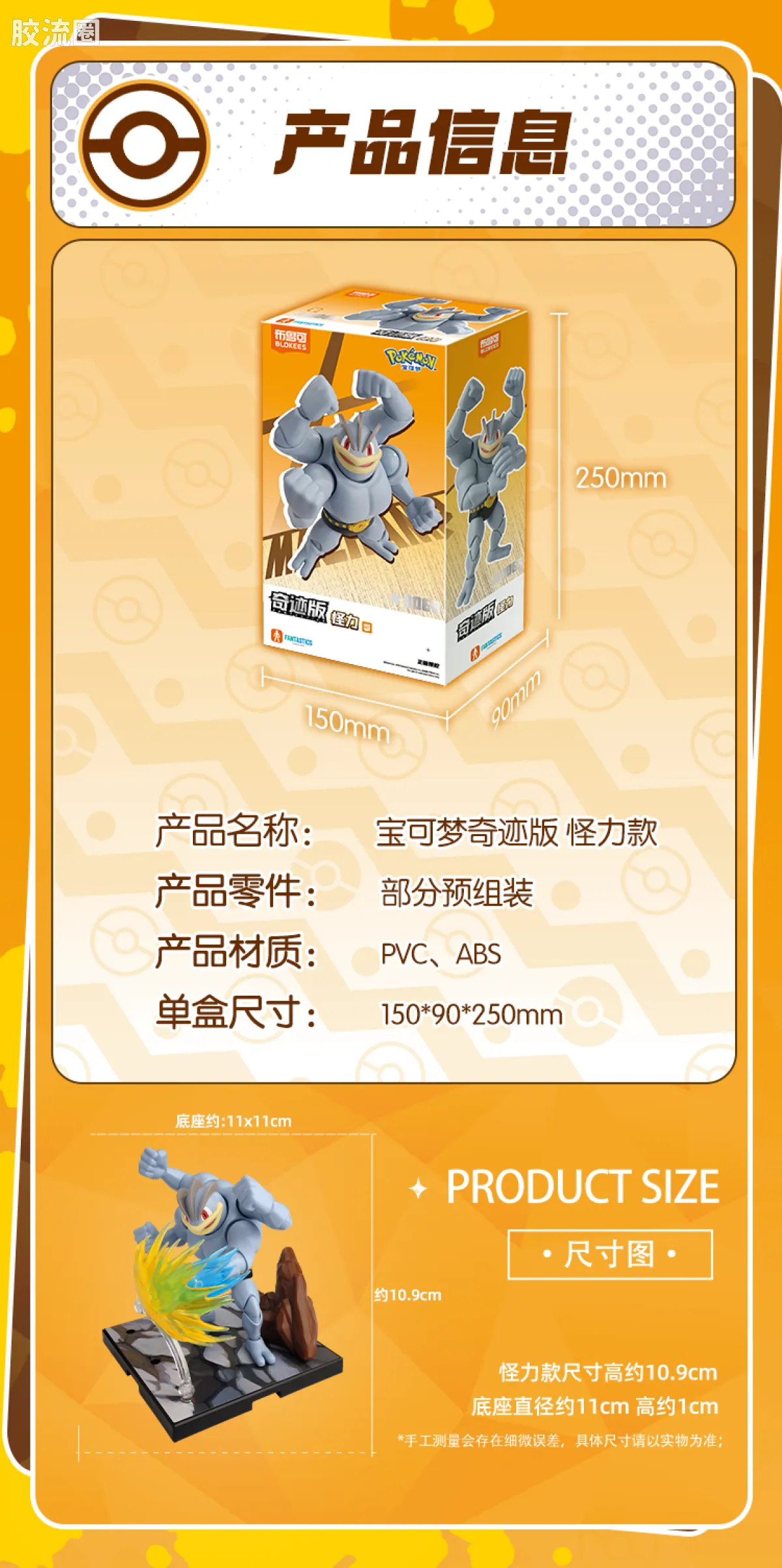 布鲁可宝可梦 经典 奇迹版 怪力 - 图片