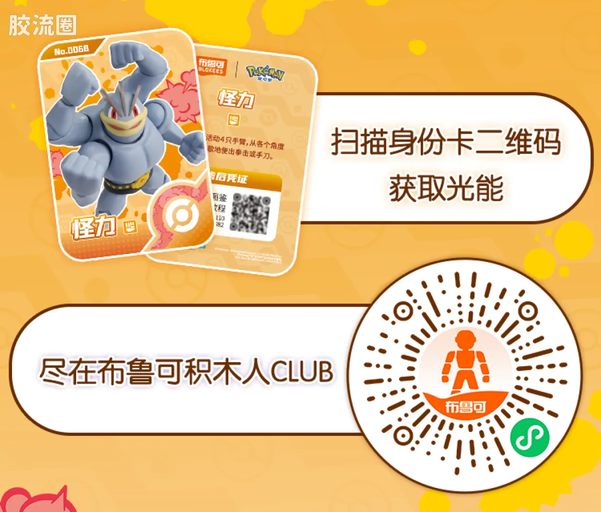 布鲁可宝可梦 经典 奇迹版 怪力 - 图片