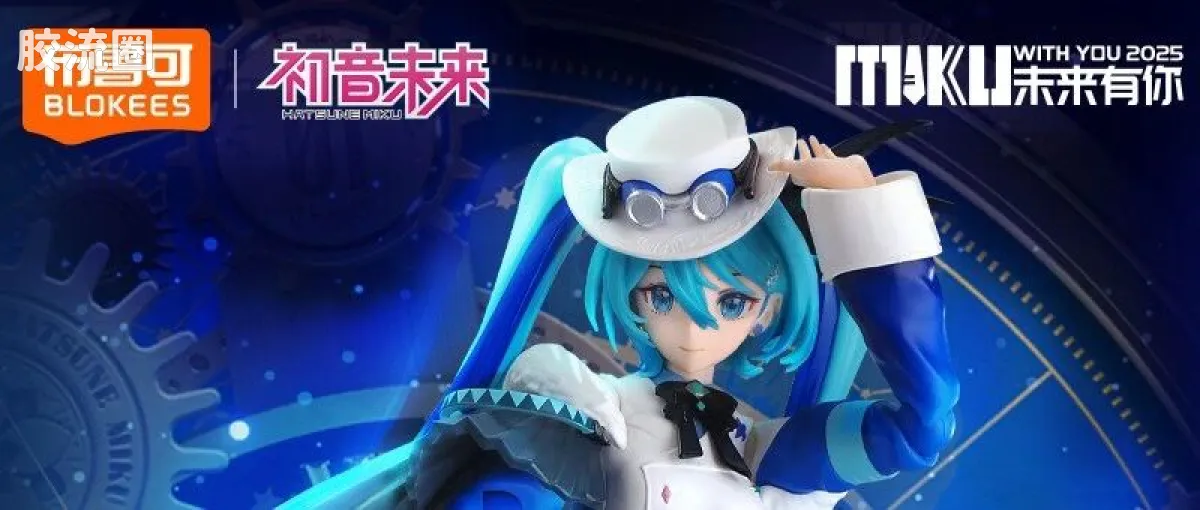 初音未来 奇迹 奇迹版 初音未来 未来有你2025 - 图片