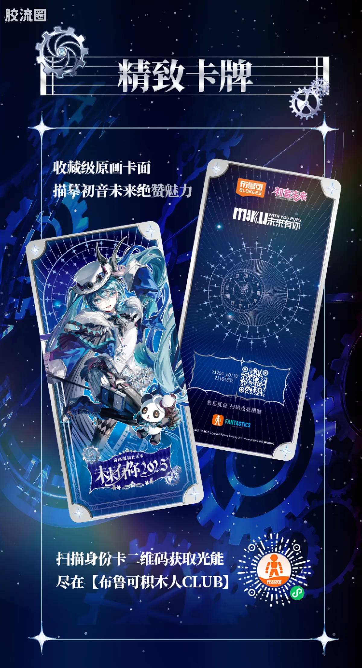 初音未来 奇迹 奇迹版 初音未来 未来有你2025 - 图片