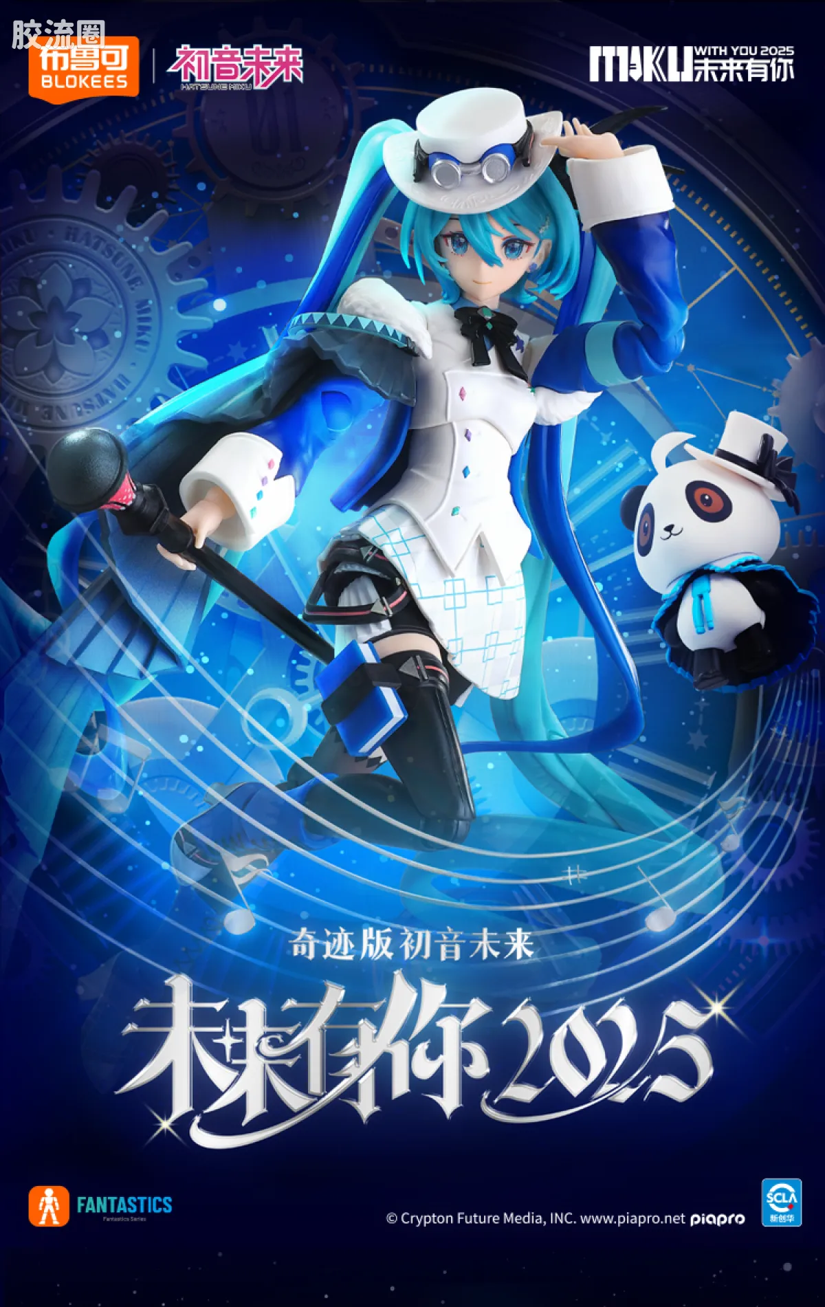 初音未来 奇迹 奇迹版 初音未来 未来有你2025 - 图片