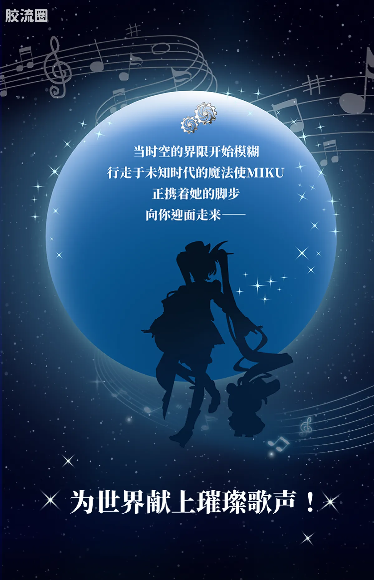 初音未来 奇迹 奇迹版 初音未来 未来有你2025 - 图片