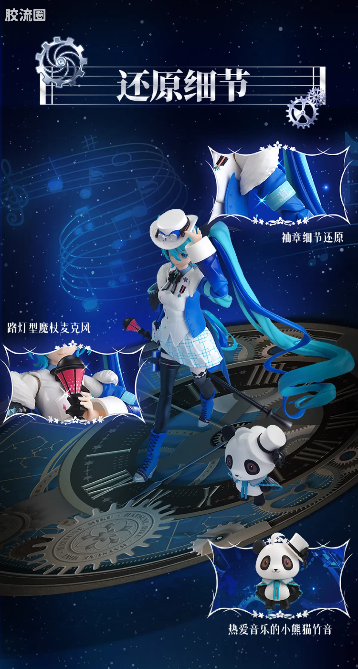 初音未来 奇迹 奇迹版 初音未来 未来有你2025 - 图片
