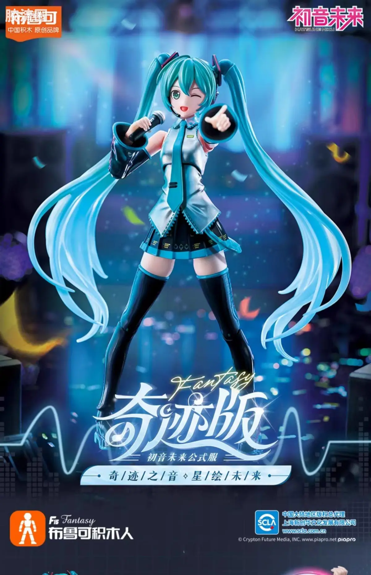 初音未来 奇迹 奇迹版 初音未来 公式服