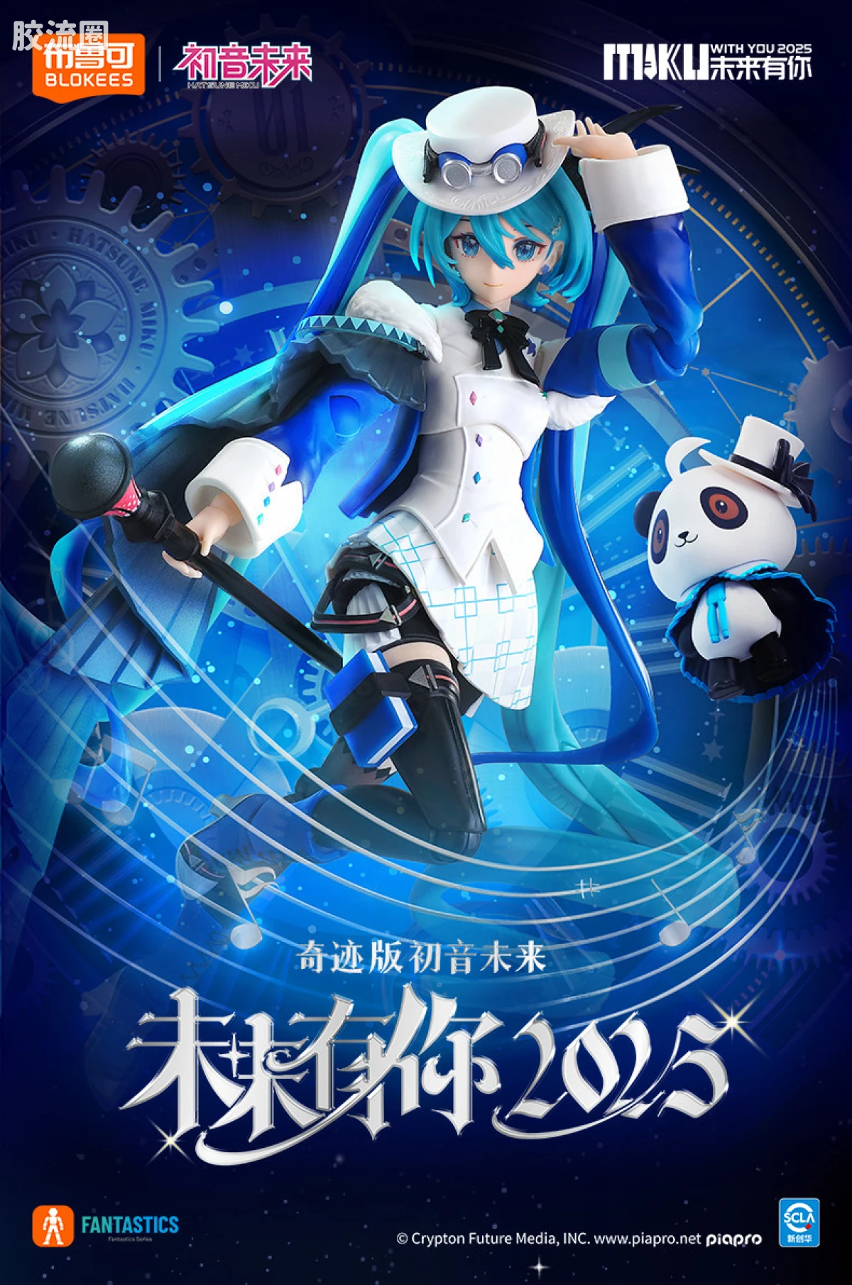 奇迹版 初音未来 未来有你2025