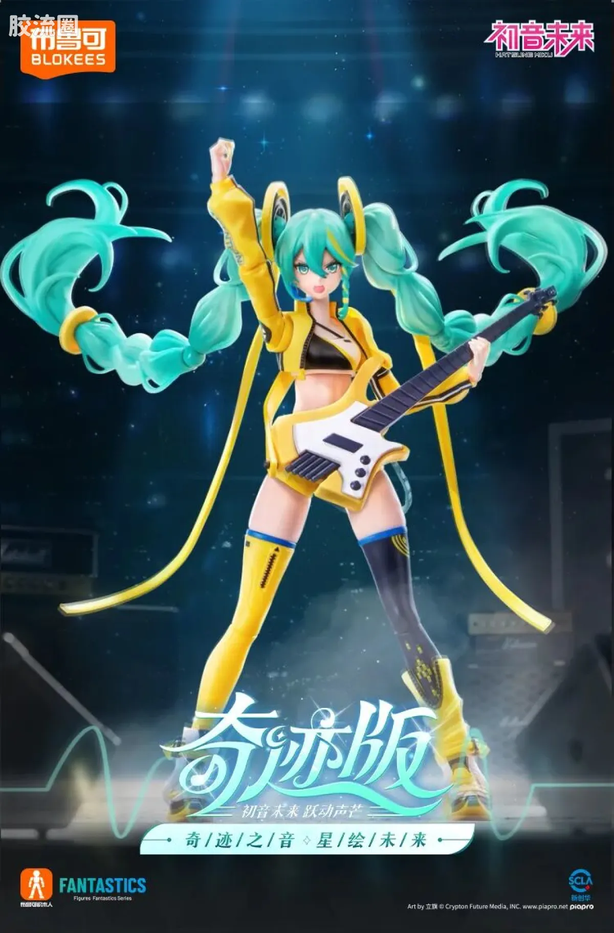 初音未来 奇迹 奇迹版 初音未来 跃动声芒 - 图片