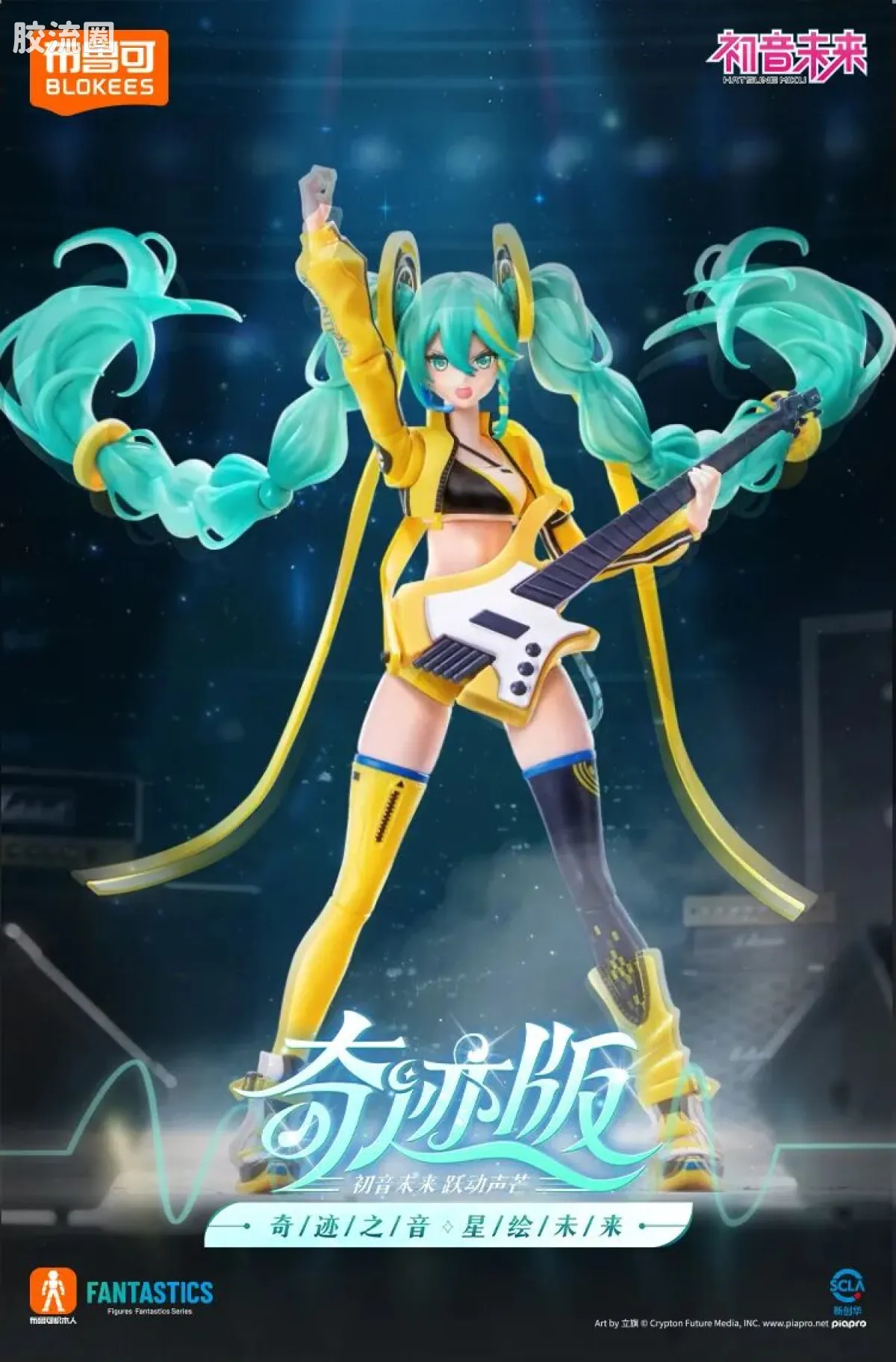 初音未来 奇迹 奇迹版 初音未来 跃动声芒 - 图片