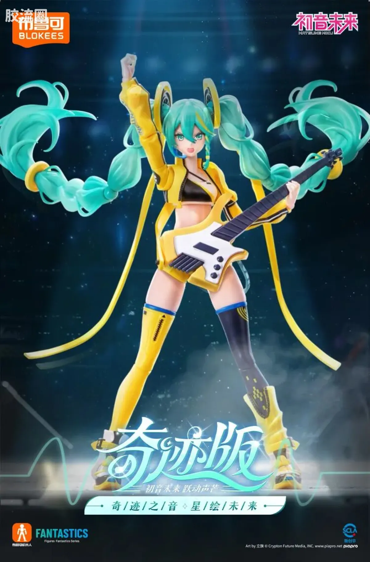 初音未来 奇迹 奇迹版 初音未来 跃动声芒 - 图片