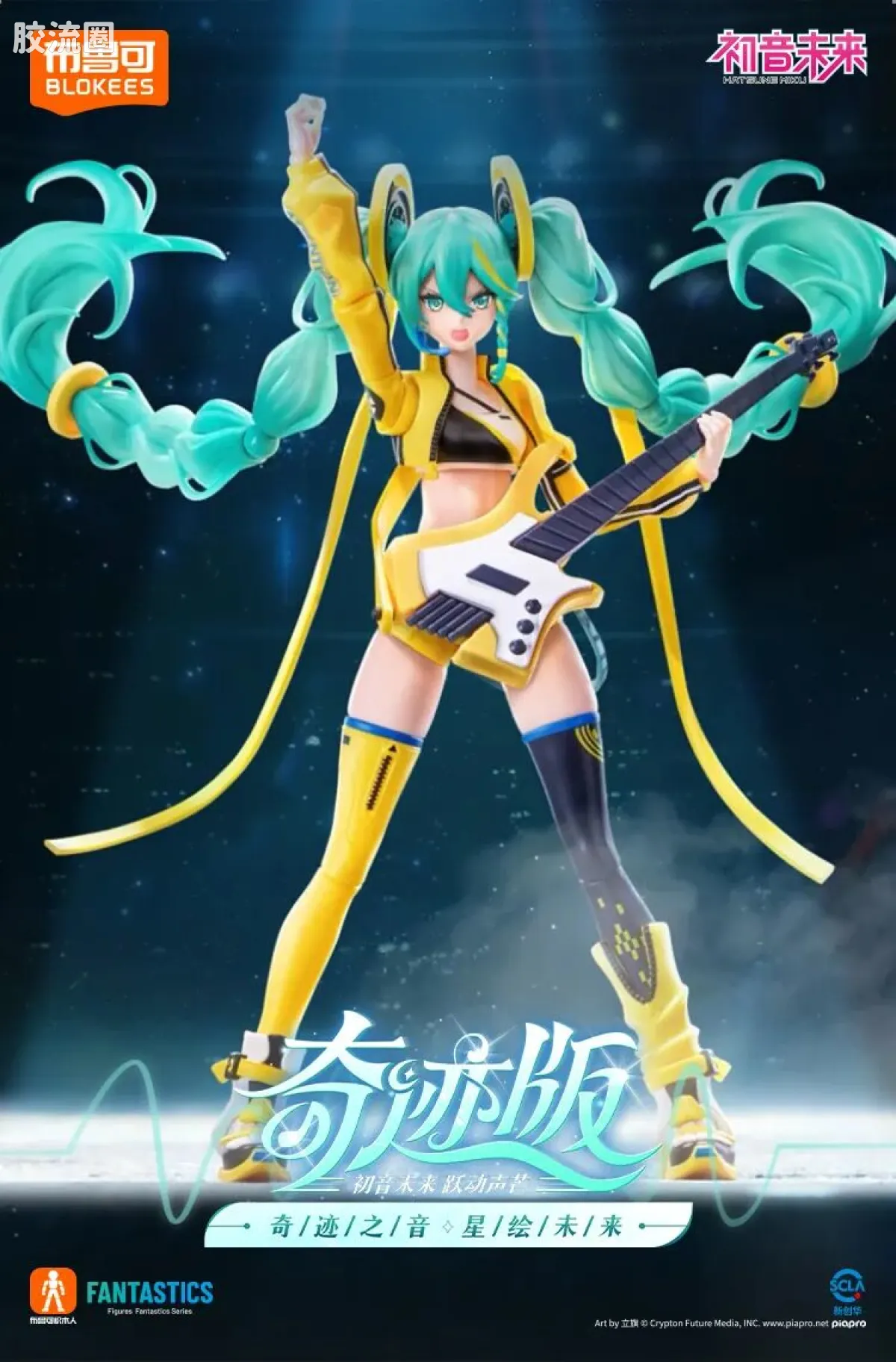 初音未来 奇迹 奇迹版 初音未来 跃动声芒 - 图片