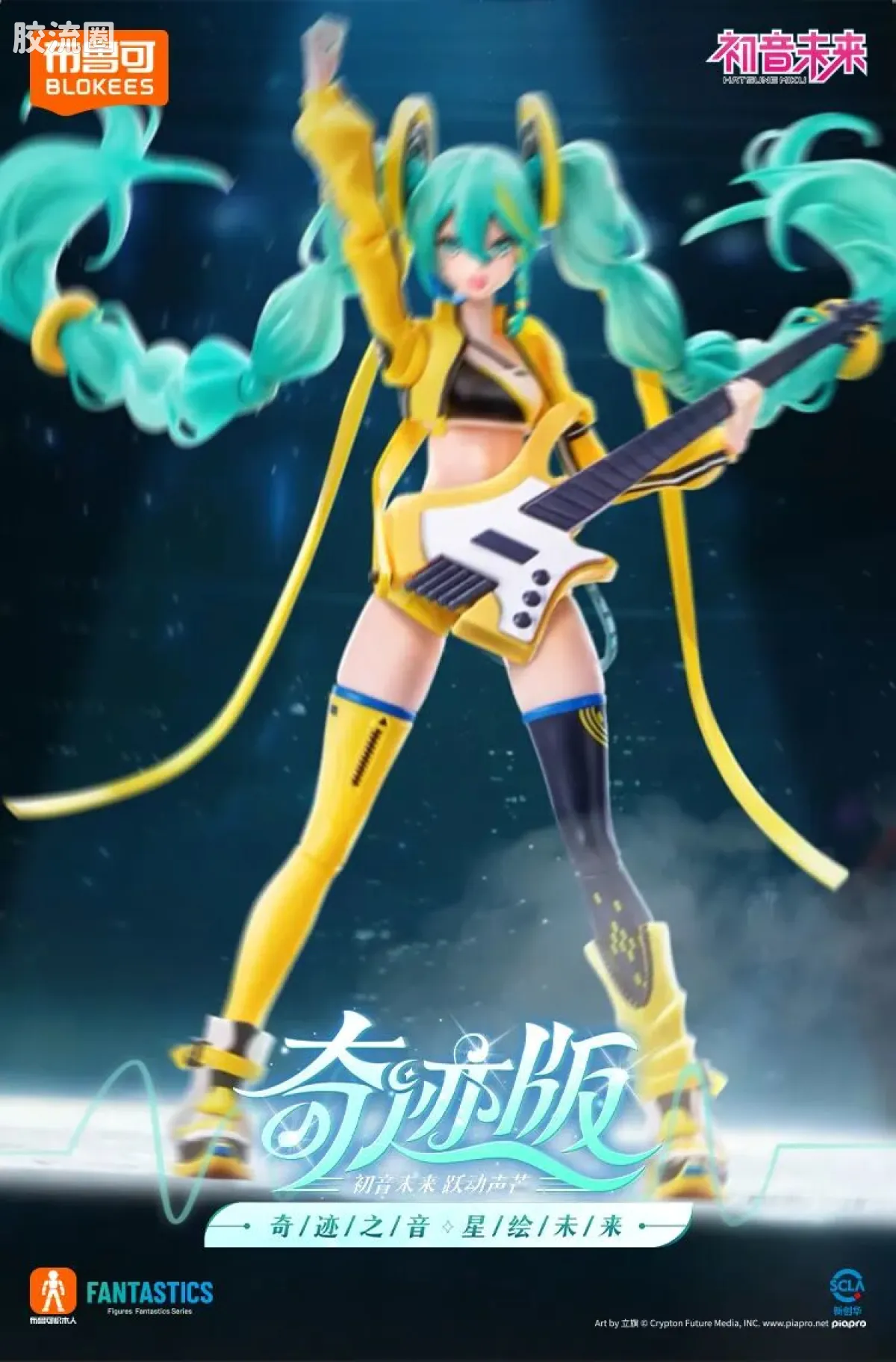 初音未来 奇迹 奇迹版 初音未来 跃动声芒 - 图片