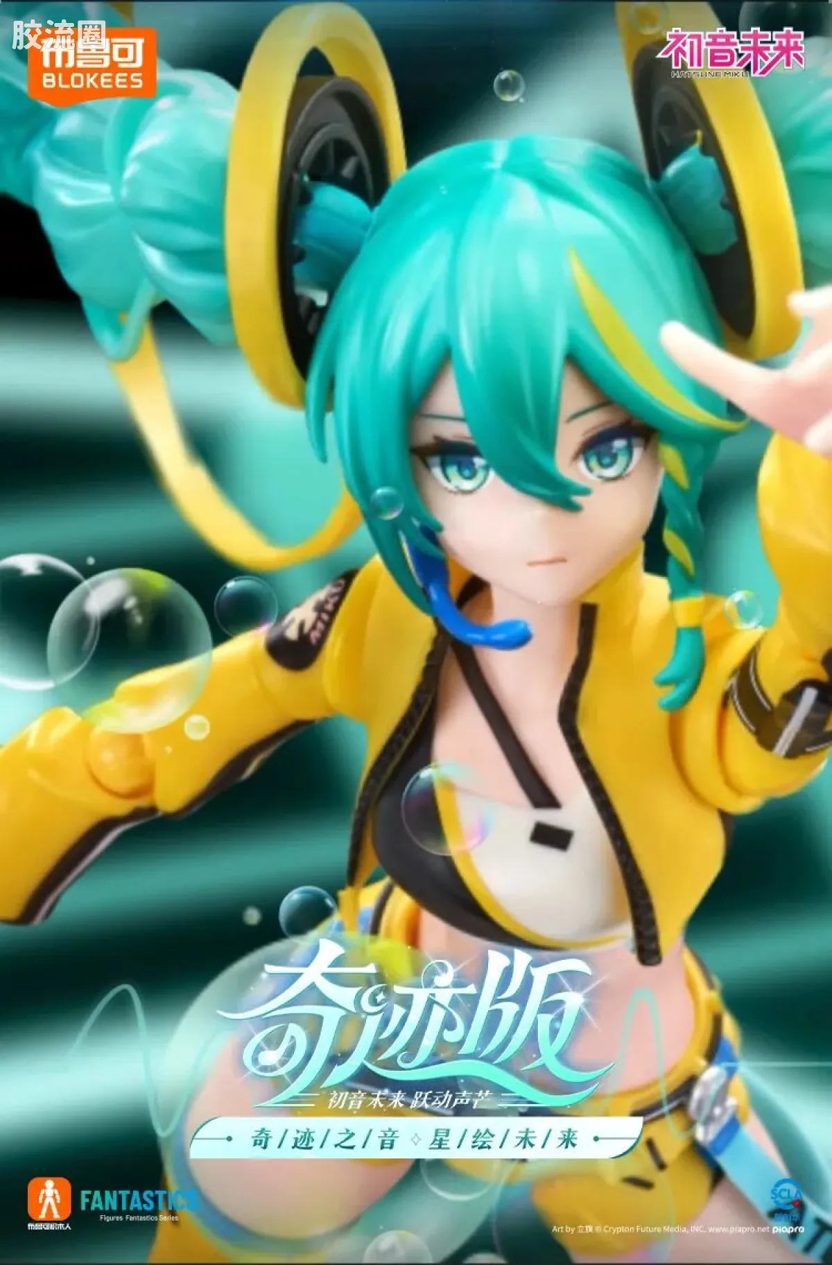 初音未来 奇迹 奇迹版 初音未来 跃动声芒 - 图片