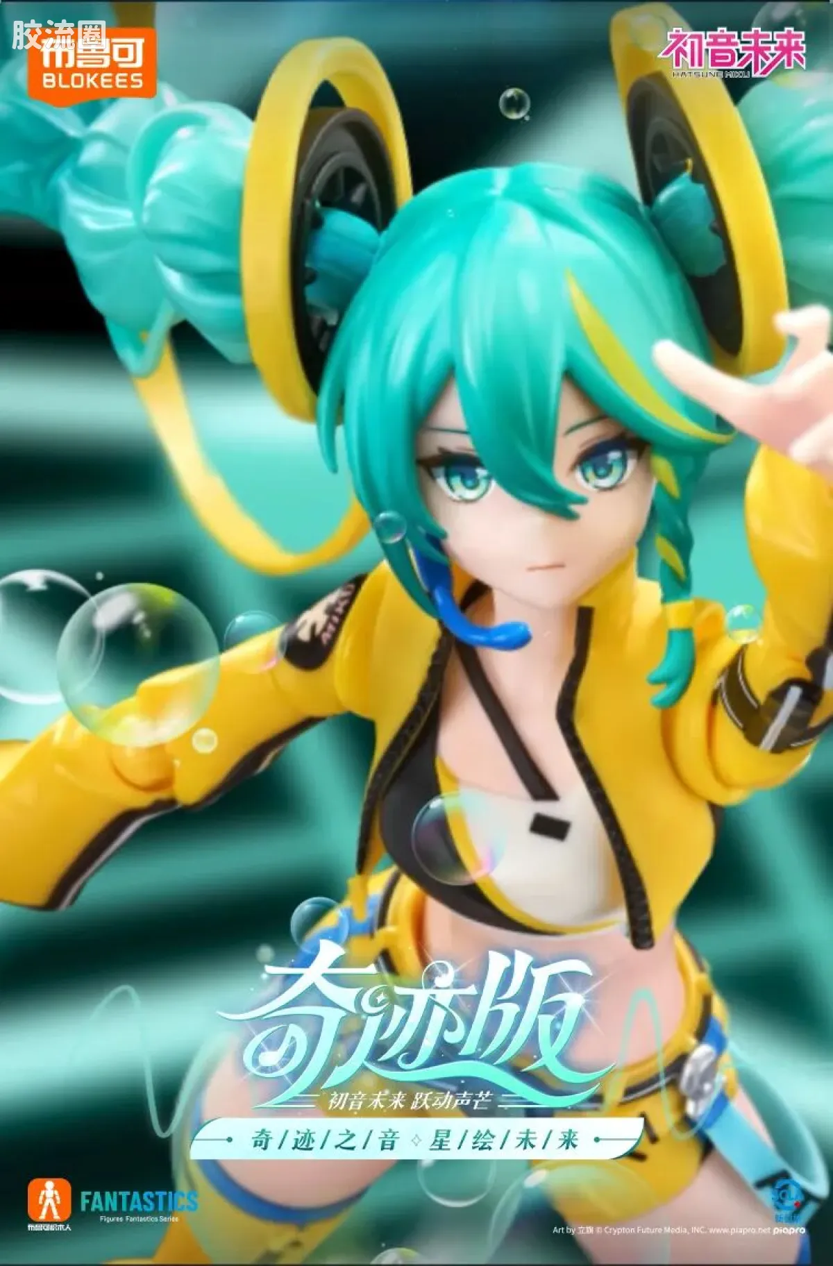 初音未来 奇迹 奇迹版 初音未来 跃动声芒 - 图片