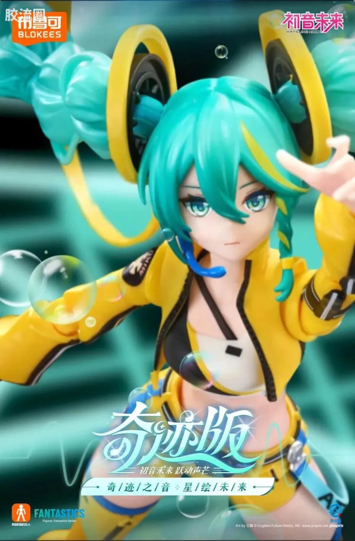 初音未来 奇迹 奇迹版 初音未来 跃动声芒 - 图片