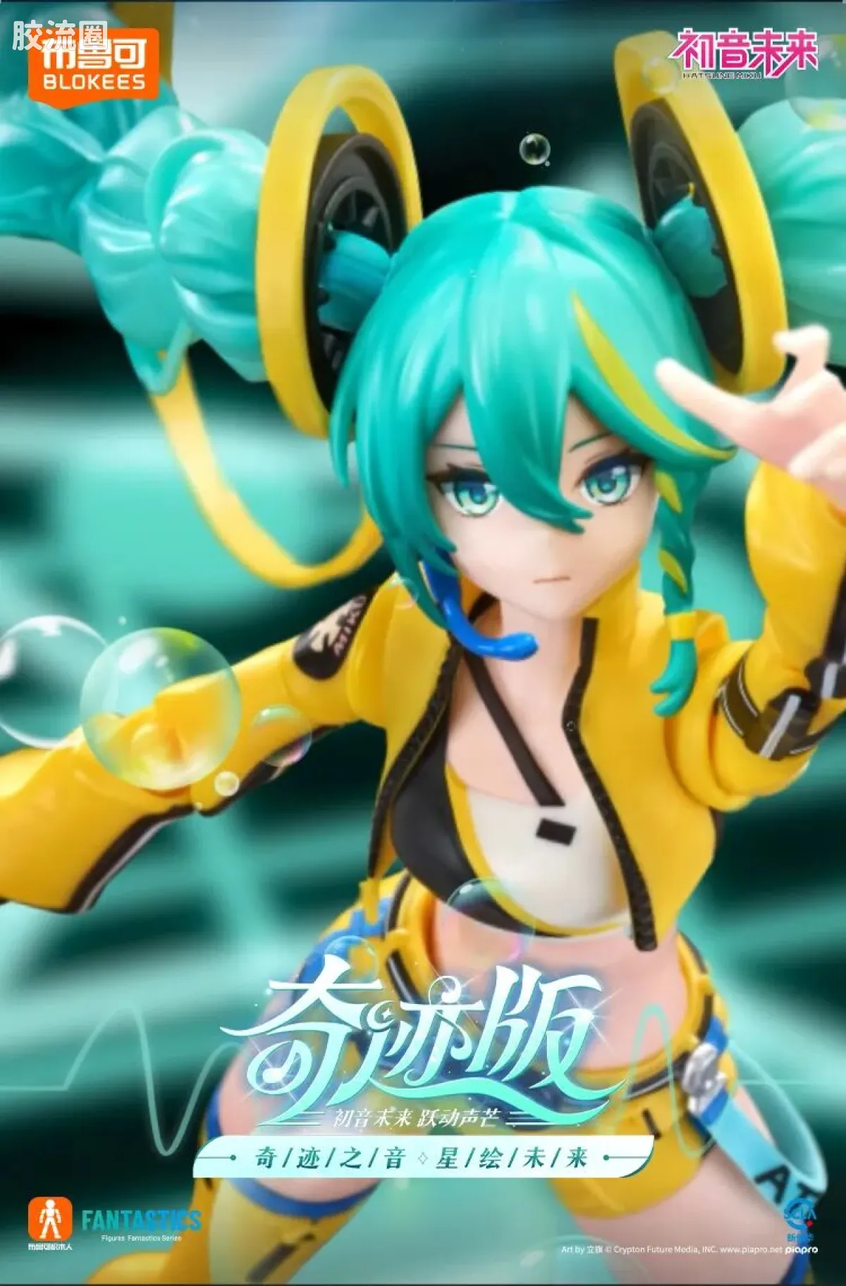 初音未来 奇迹 奇迹版 初音未来 跃动声芒 - 图片