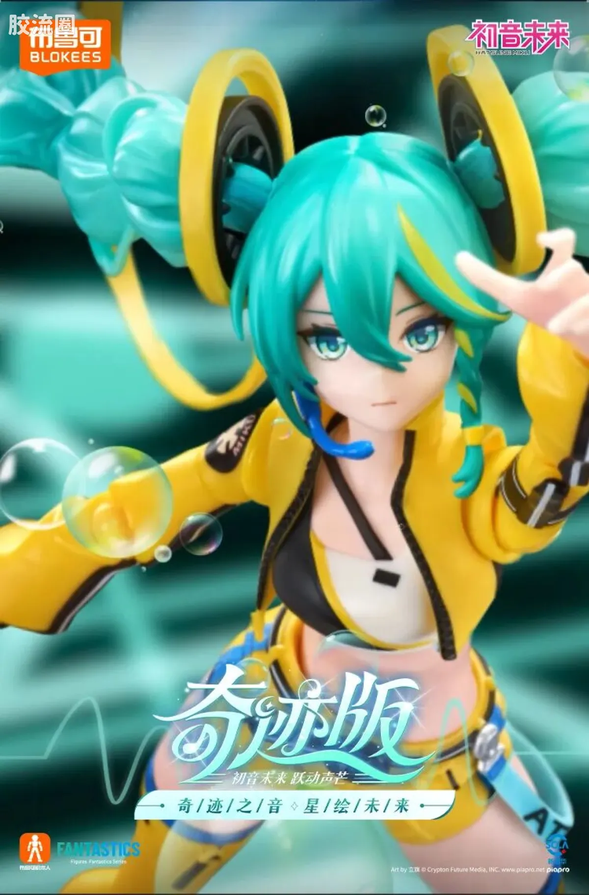 初音未来 奇迹 奇迹版 初音未来 跃动声芒 - 图片