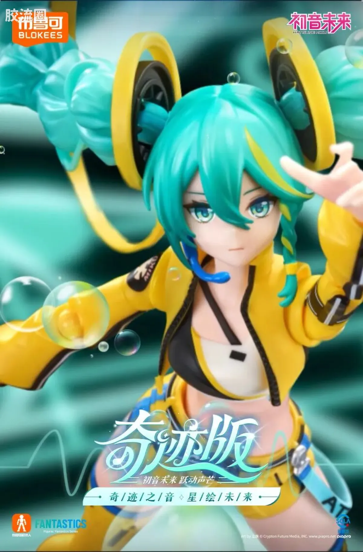 初音未来 奇迹 奇迹版 初音未来 跃动声芒 - 图片