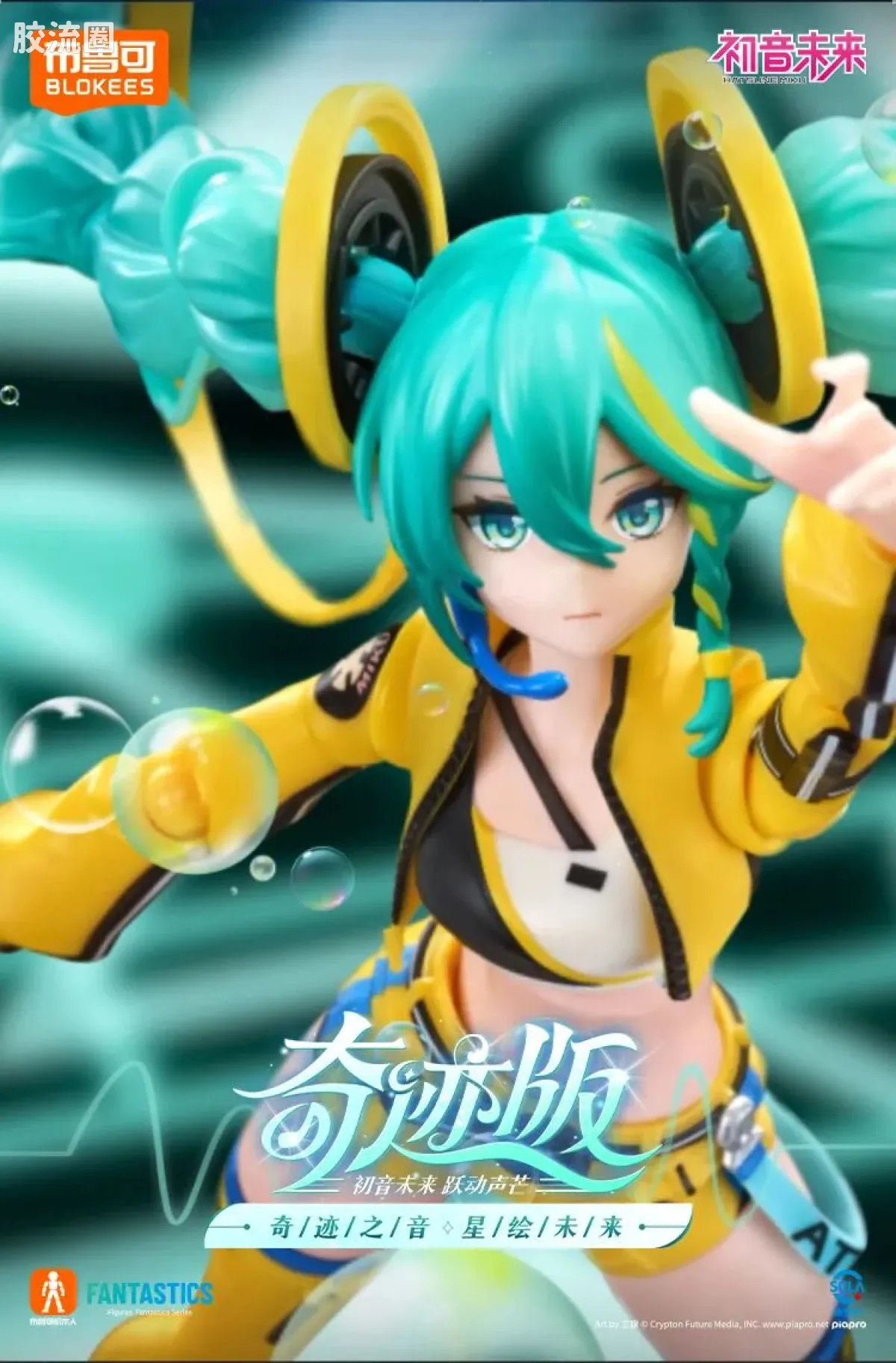 初音未来 奇迹 奇迹版 初音未来 跃动声芒 - 图片