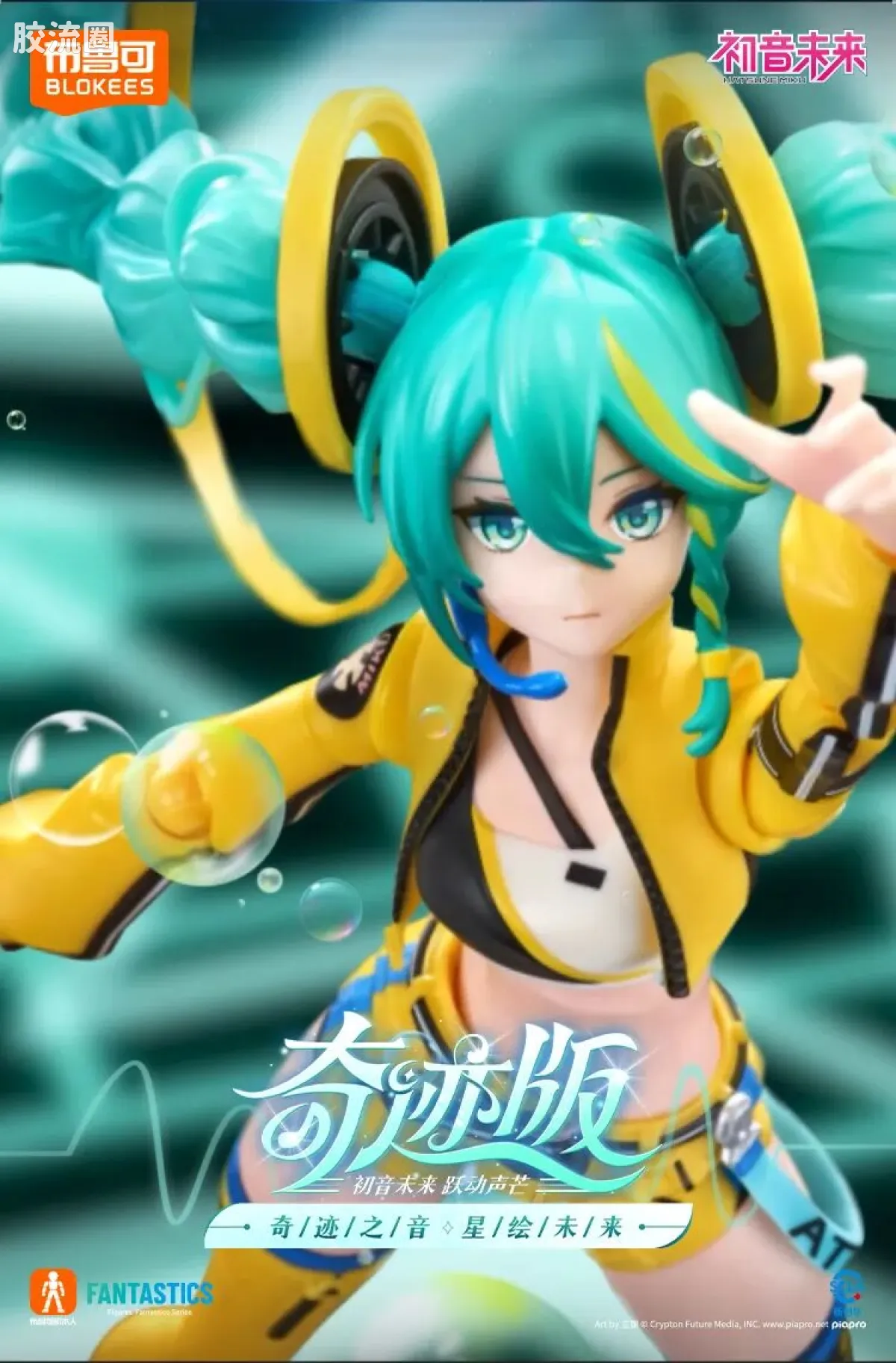 初音未来 奇迹 奇迹版 初音未来 跃动声芒 - 图片