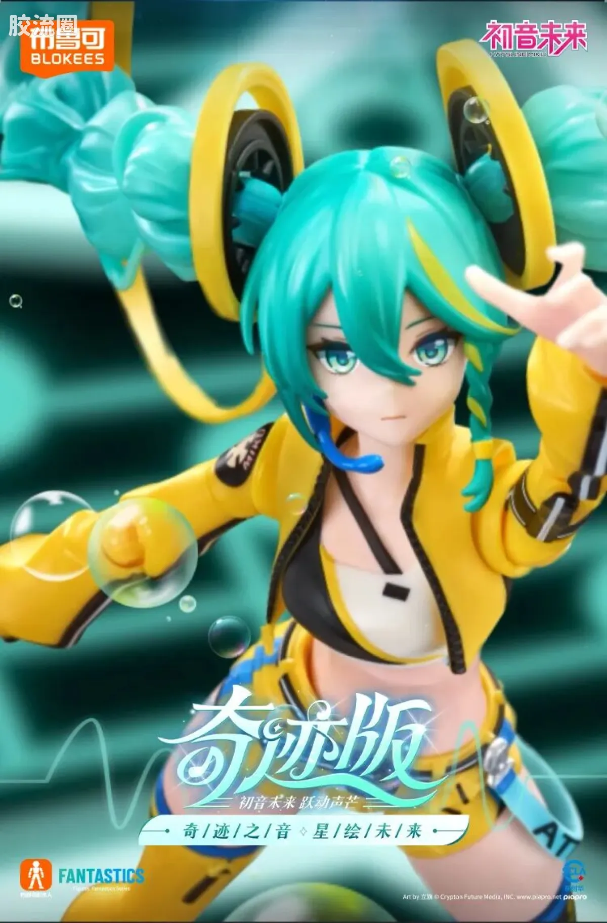 初音未来 奇迹 奇迹版 初音未来 跃动声芒 - 图片