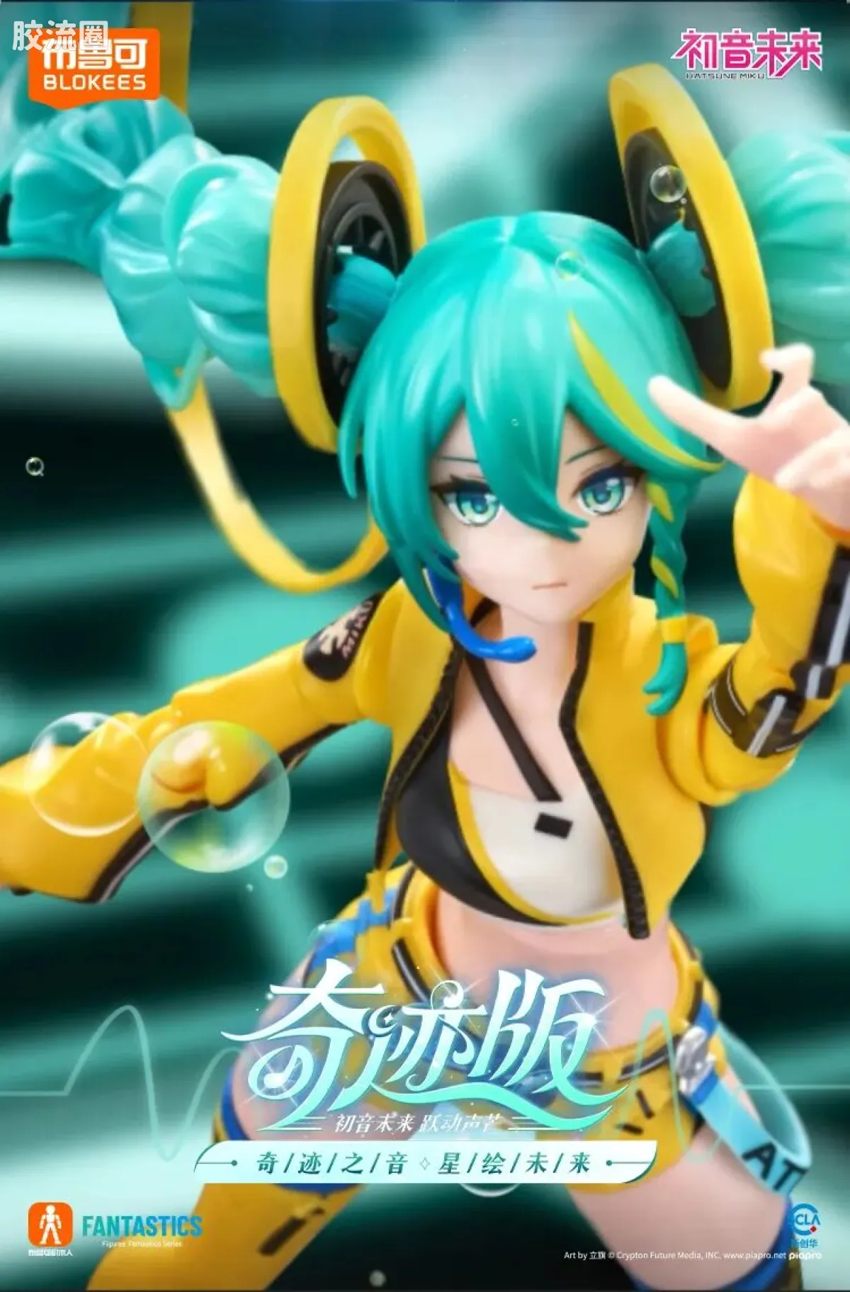 初音未来 奇迹 奇迹版 初音未来 跃动声芒 - 图片