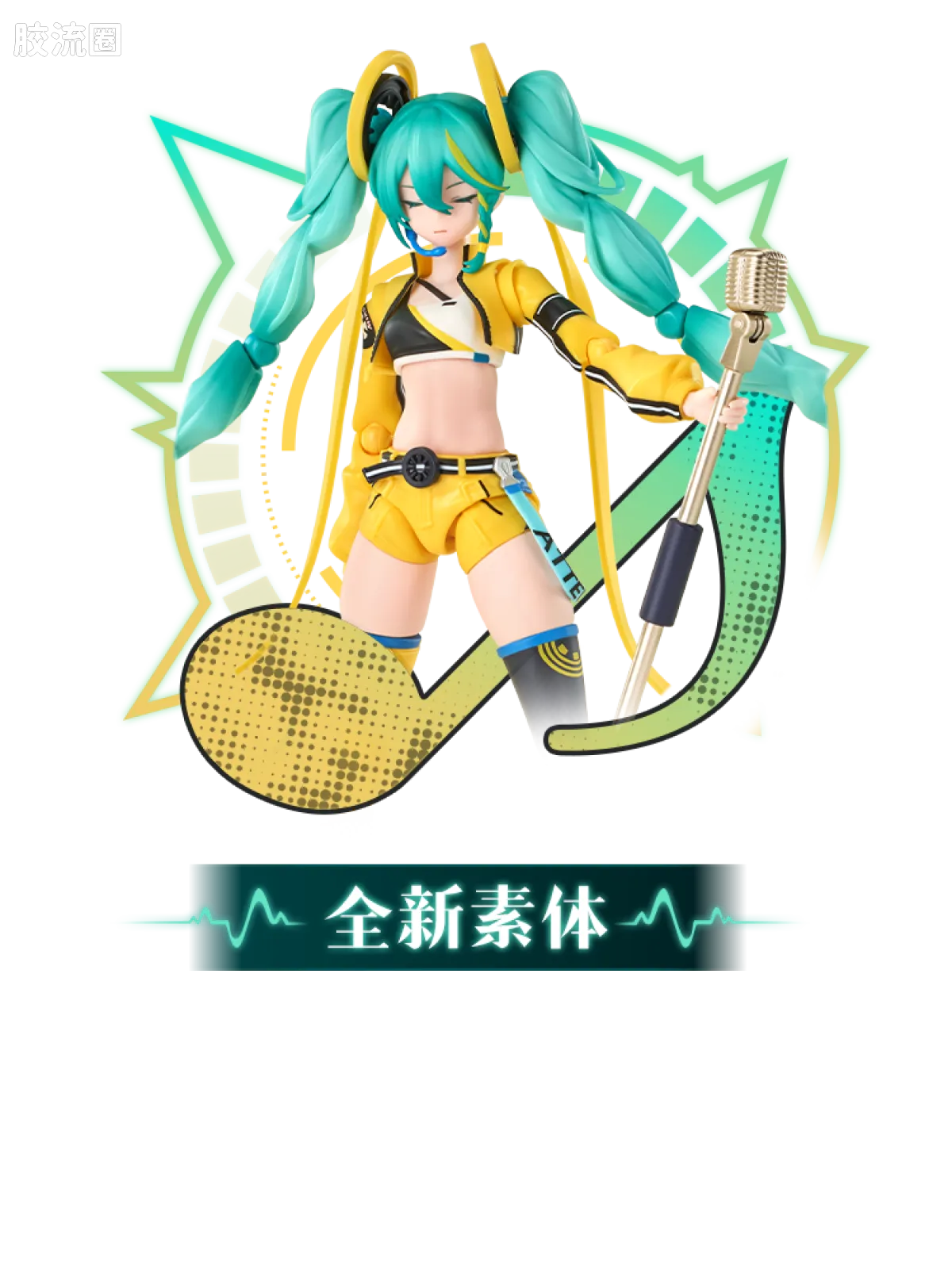 初音未来 奇迹 奇迹版 初音未来 跃动声芒 - 图片