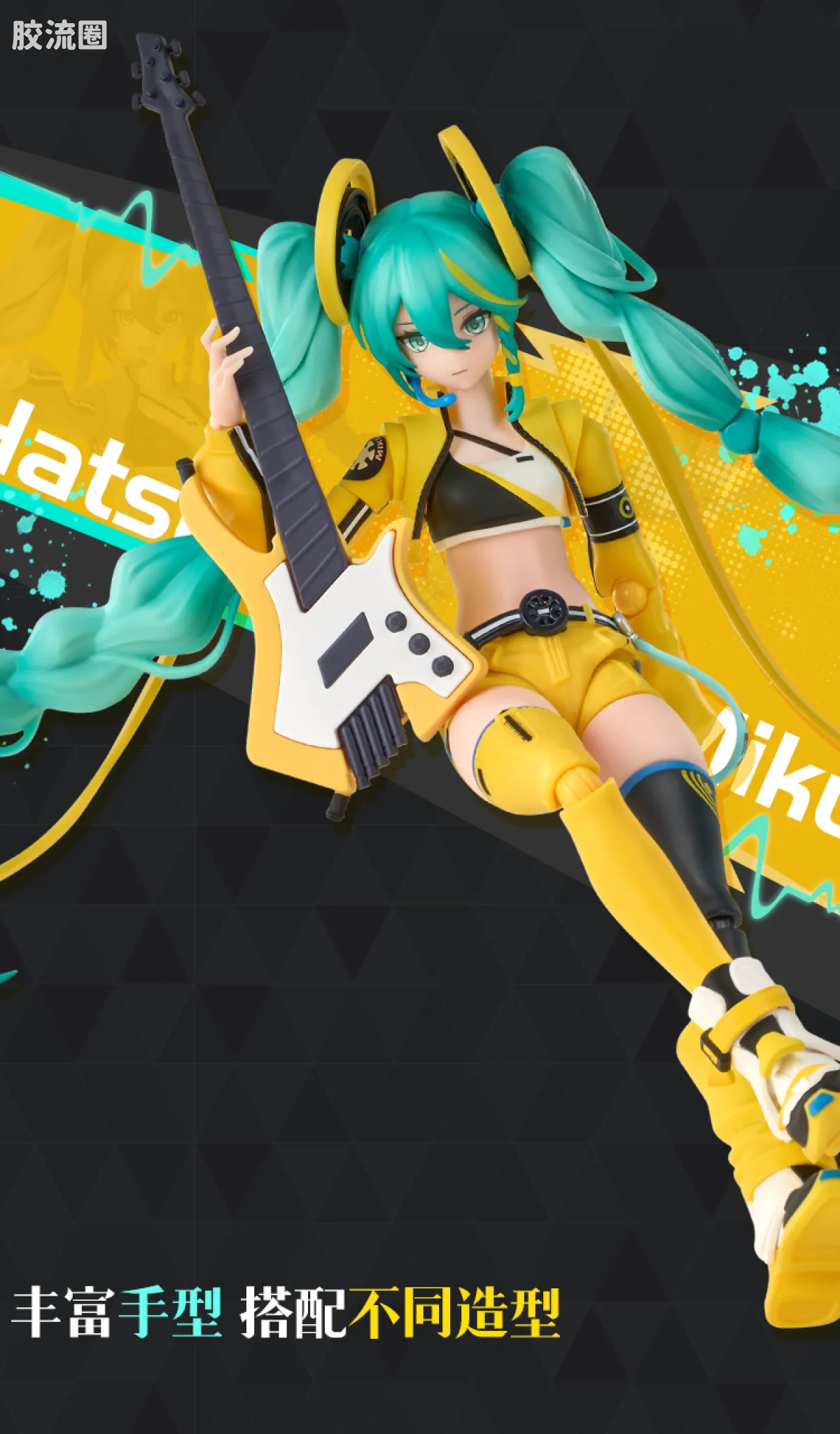 初音未来 奇迹 奇迹版 初音未来 跃动声芒 - 图片