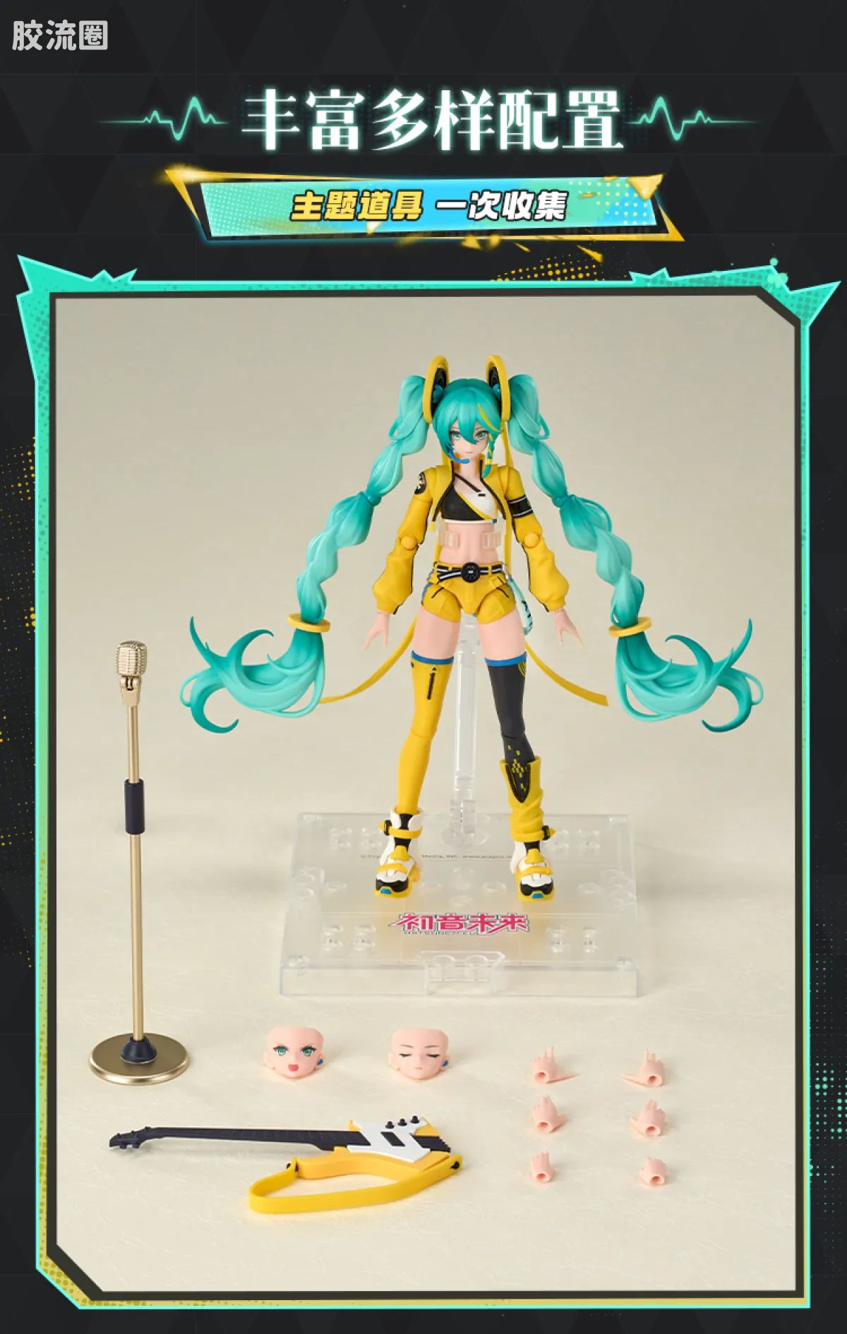 初音未来 奇迹 奇迹版 初音未来 跃动声芒 - 图片