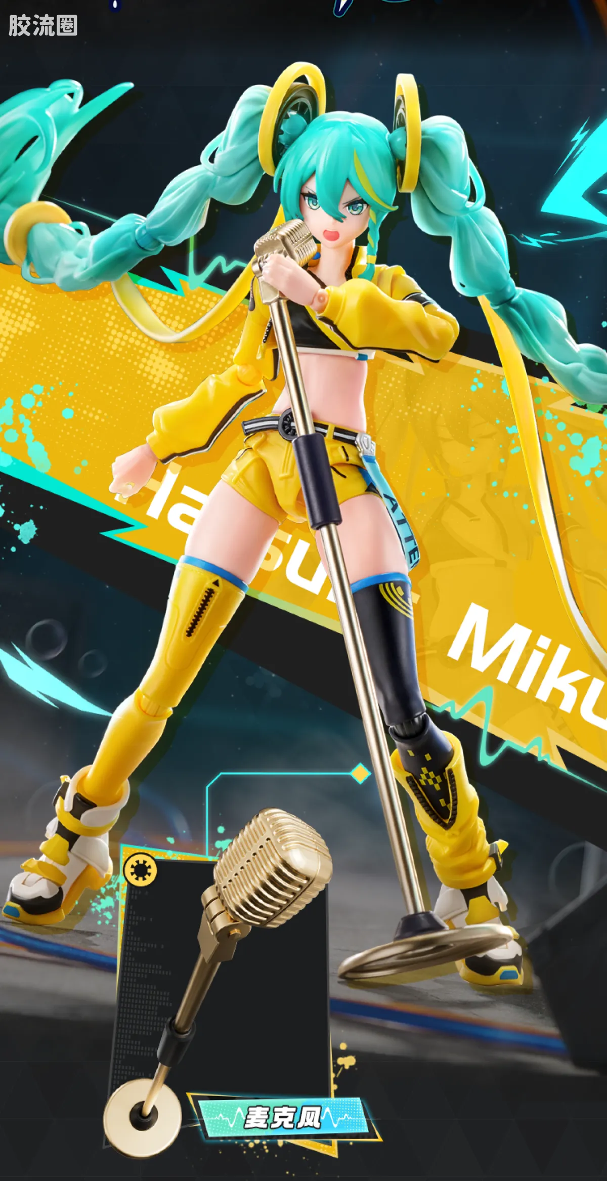 初音未来 奇迹 奇迹版 初音未来 跃动声芒 - 图片