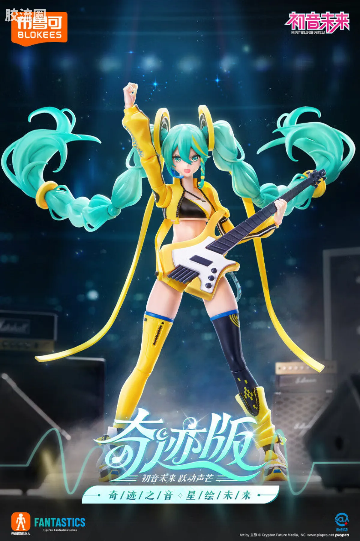奇迹版 初音未来 跃动声芒