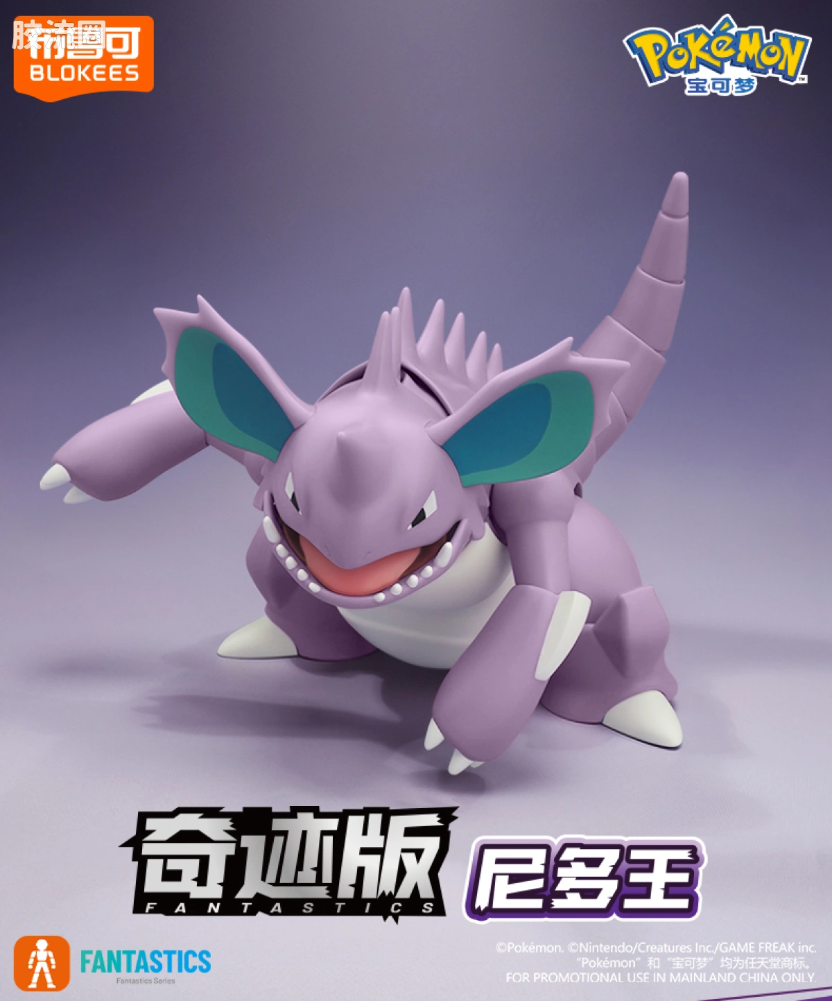 奇迹版 尼多王