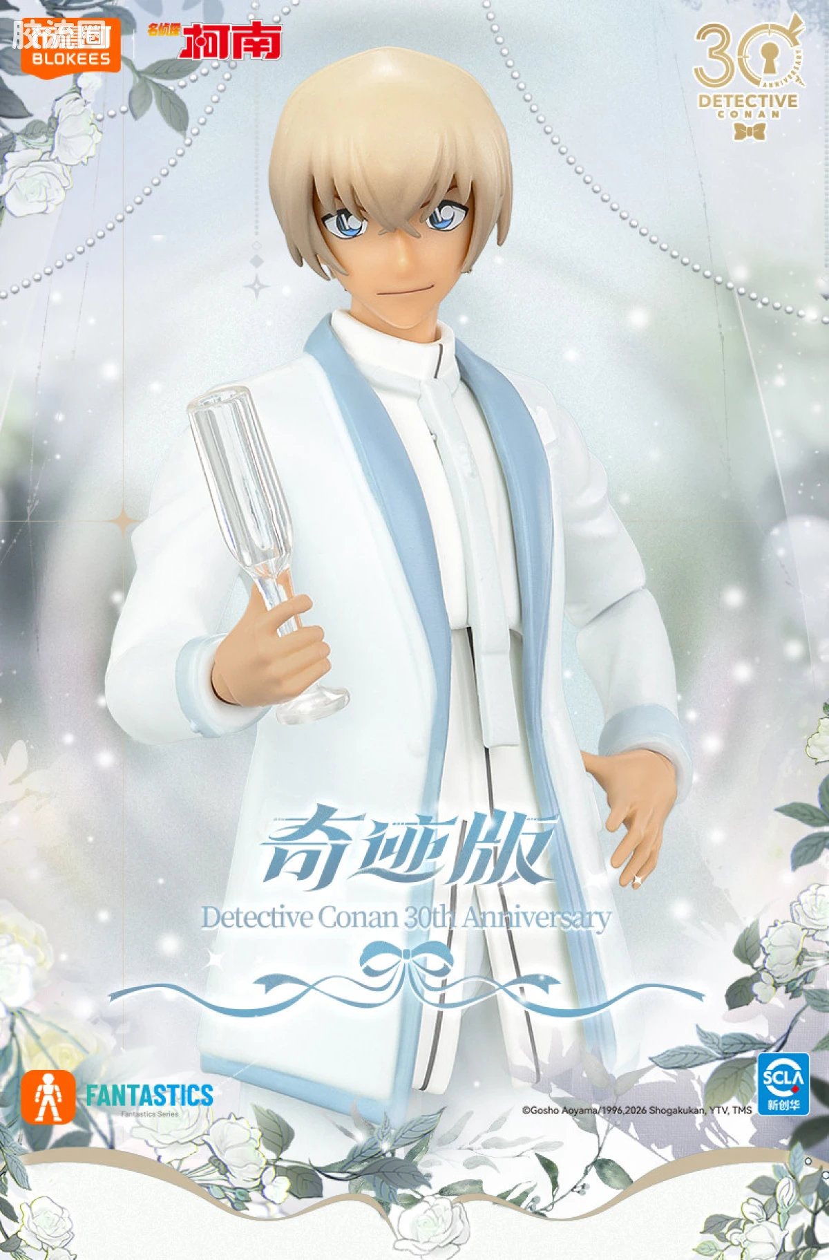 名侦探柯南 奇迹 奇迹版 白色礼服 安室透