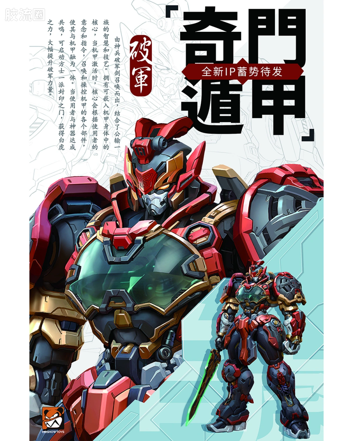 奇门遁甲 破军