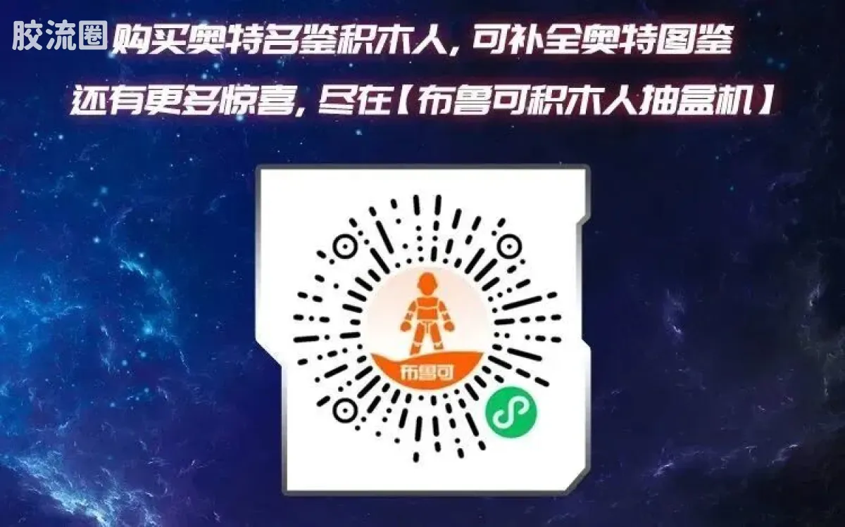 布鲁可奥特曼 端盒 第7弹 奏响明天 - 图片