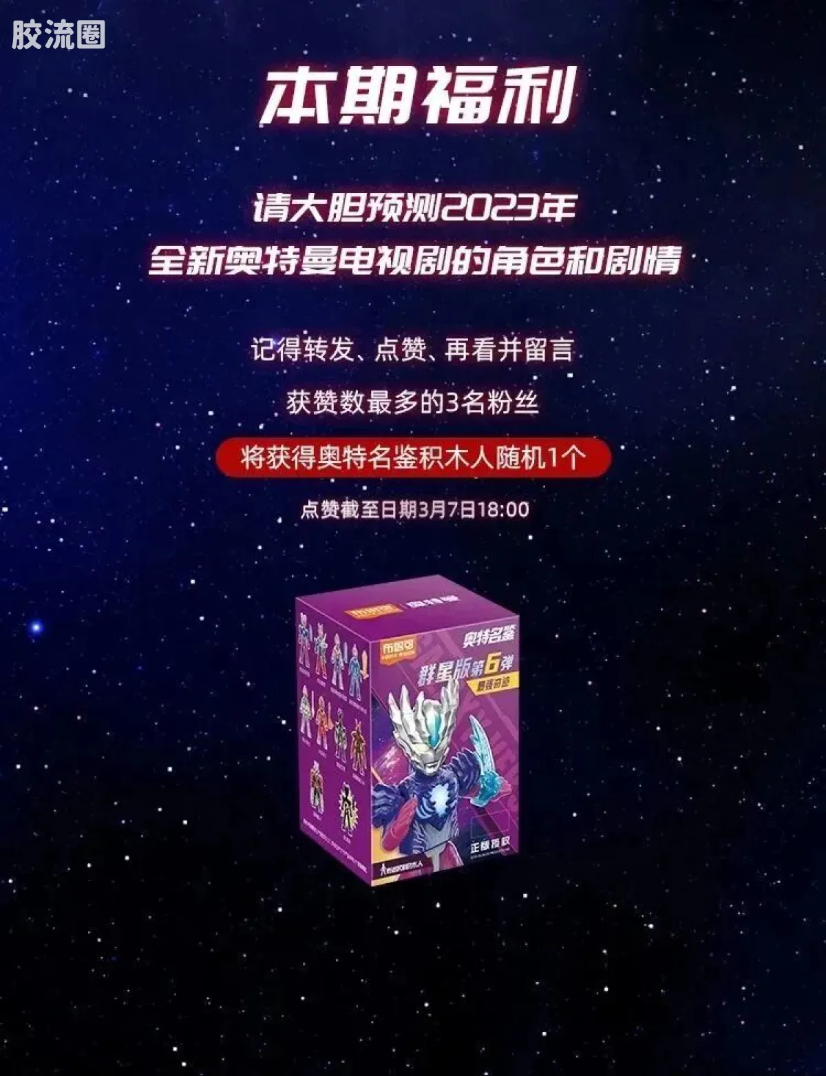 布鲁可奥特曼 端盒 第7弹 奏响明天 - 图片