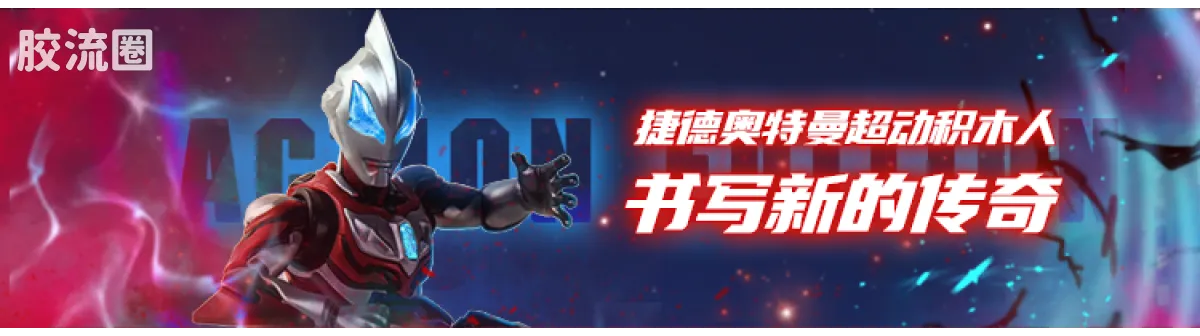 布鲁可奥特曼 端盒 第7弹 奏响明天 - 图片
