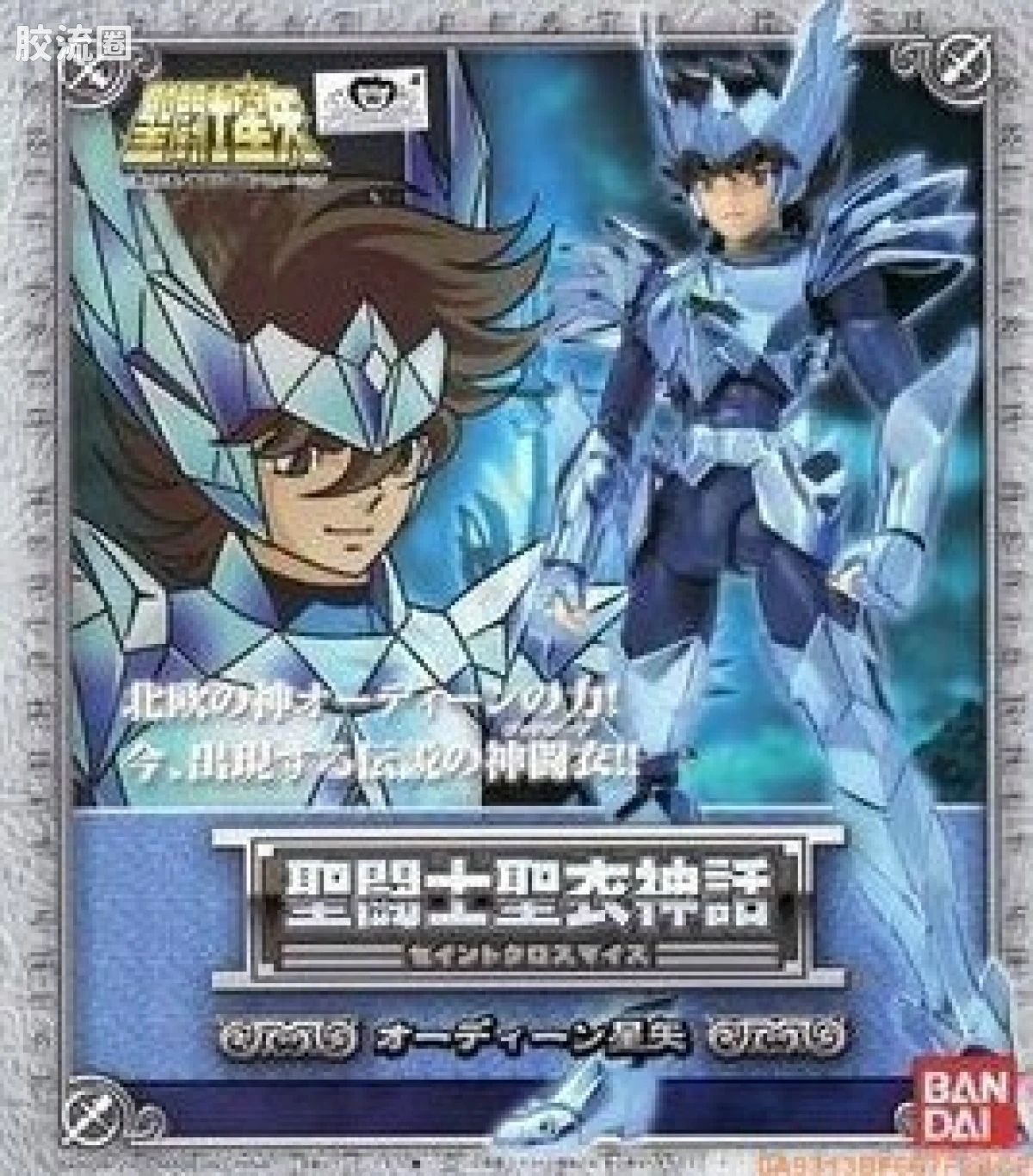 圣斗士圣衣神话 神斗士 奥丁神衣 星矢