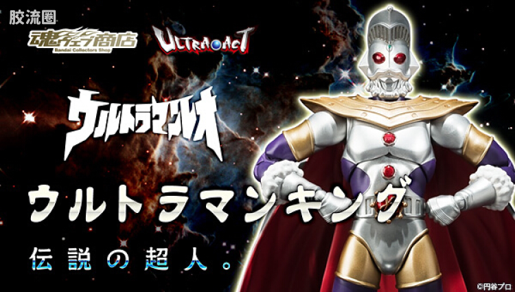 ultra-act 限定版 奥特之王