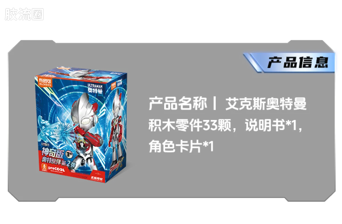 布鲁可奥特曼 神奇 第2弹 - 图片