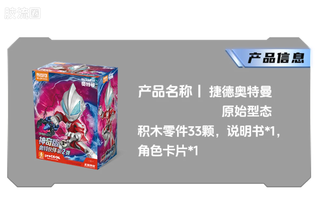布鲁可奥特曼 神奇 第2弹 - 图片