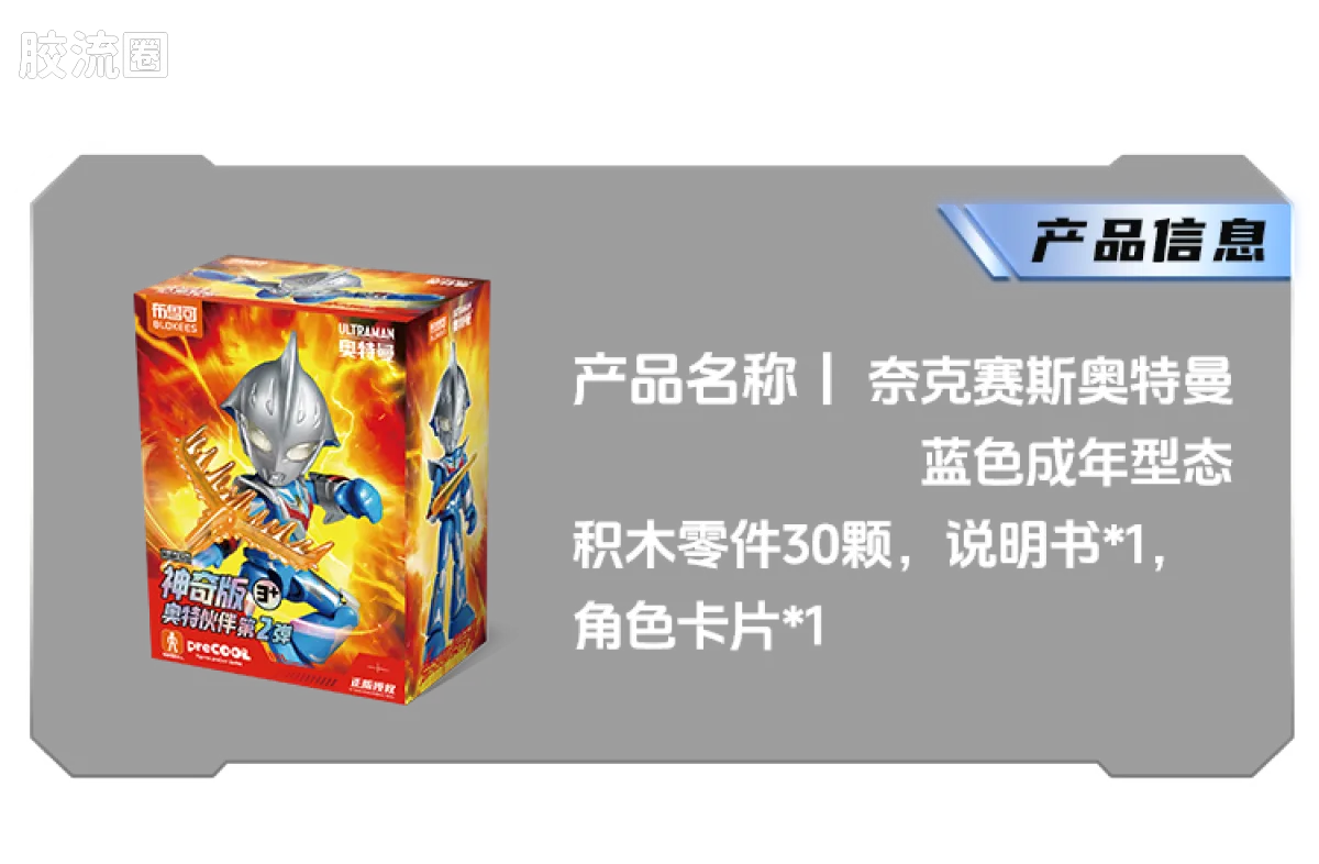 布鲁可奥特曼 神奇 第2弹 - 图片