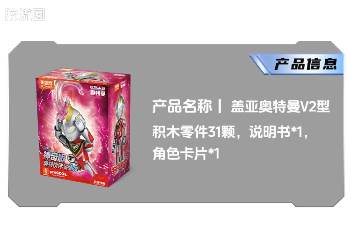 布鲁可奥特曼 神奇 第2弹 - 图片