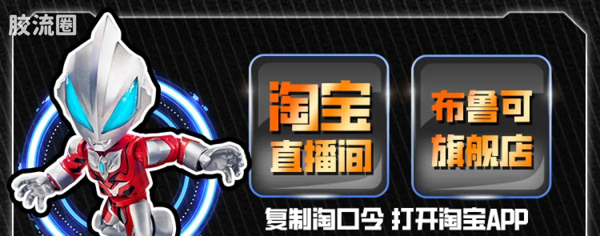布鲁可奥特曼 神奇 第2弹 - 图片