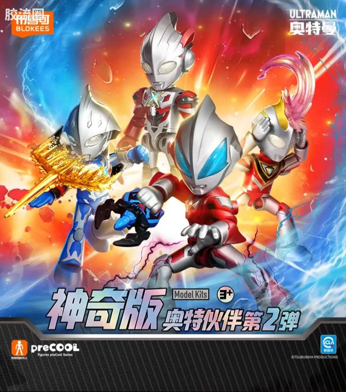 布鲁可奥特曼 神奇 第2弹 - 图片