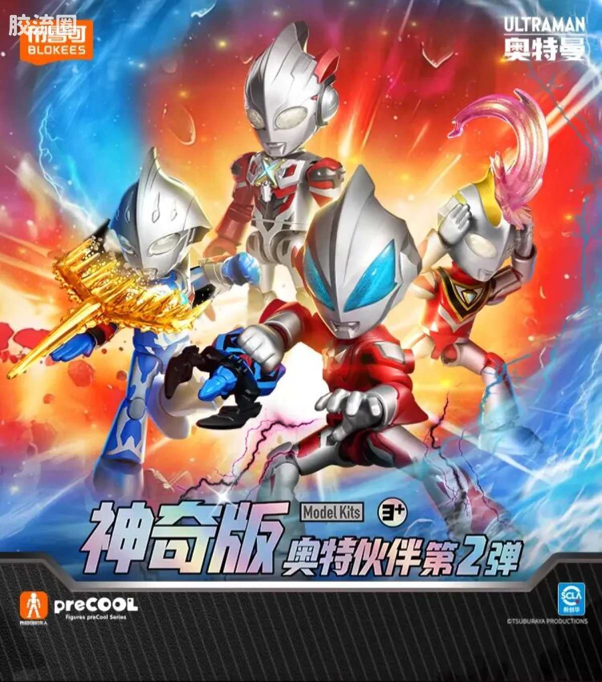 布鲁可奥特曼 神奇 第2弹 - 图片