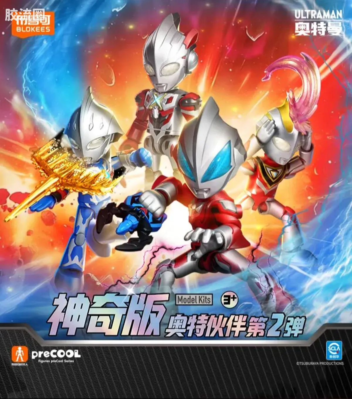 布鲁可奥特曼 神奇 第2弹 - 图片