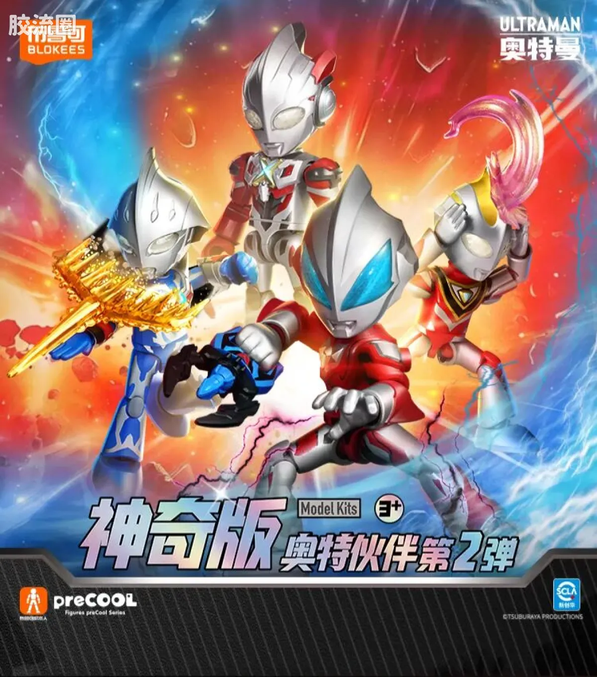 布鲁可奥特曼 神奇 第2弹 - 图片