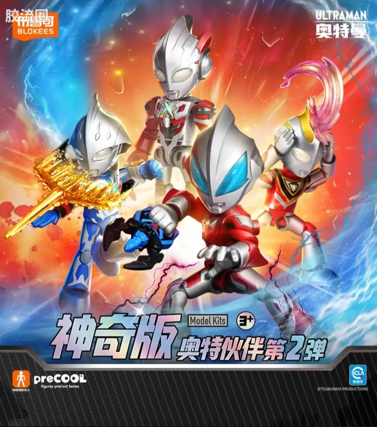 布鲁可奥特曼 神奇 第2弹 - 图片