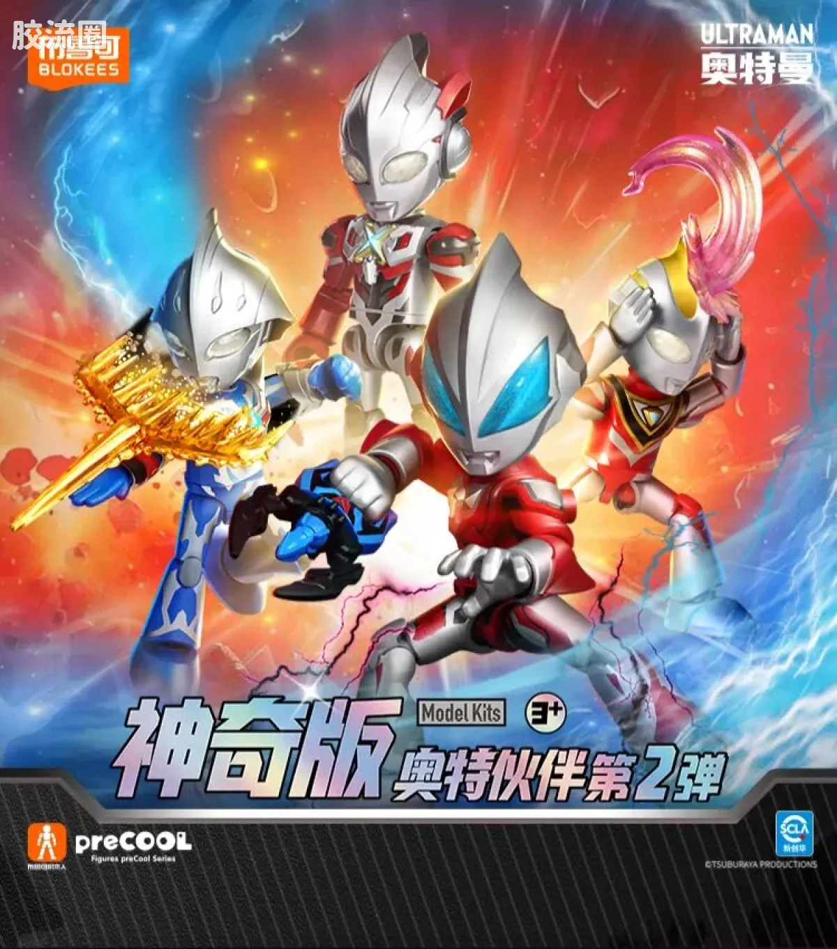 布鲁可奥特曼 神奇 第2弹 - 图片