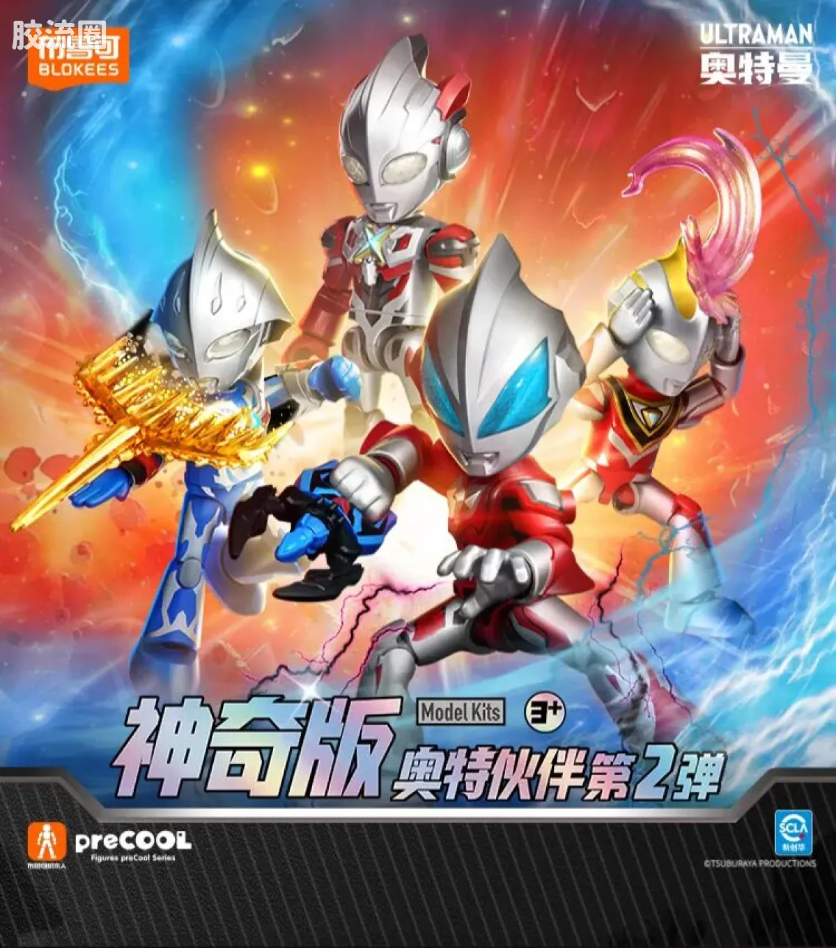布鲁可奥特曼 神奇 第2弹 - 图片